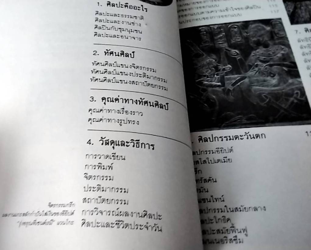 ศิลปนิยม