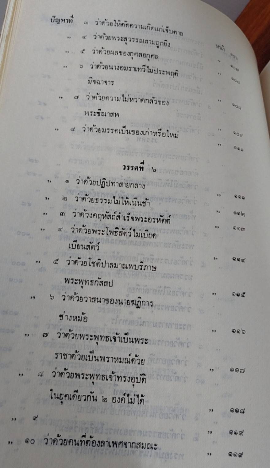 ปัญหาพระยามิลินท์ ฉบับหอสมุด