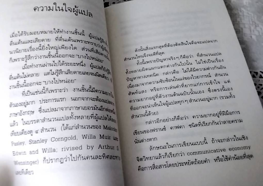 The Metamorphosis กลาย