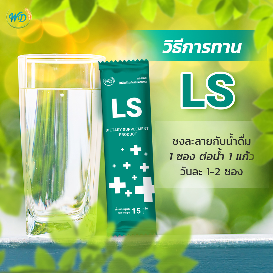 อาหารเสริม ปรับสมดุลลำไส้ กันกรดไหลย้อน (LS)