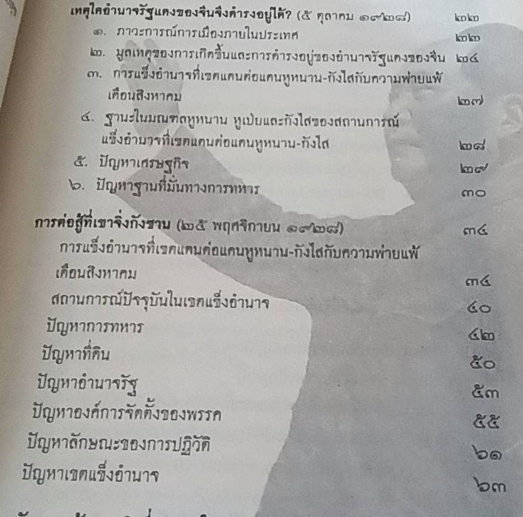 สรรนิพนธ์การทหารเหมาเจ๋อตุง