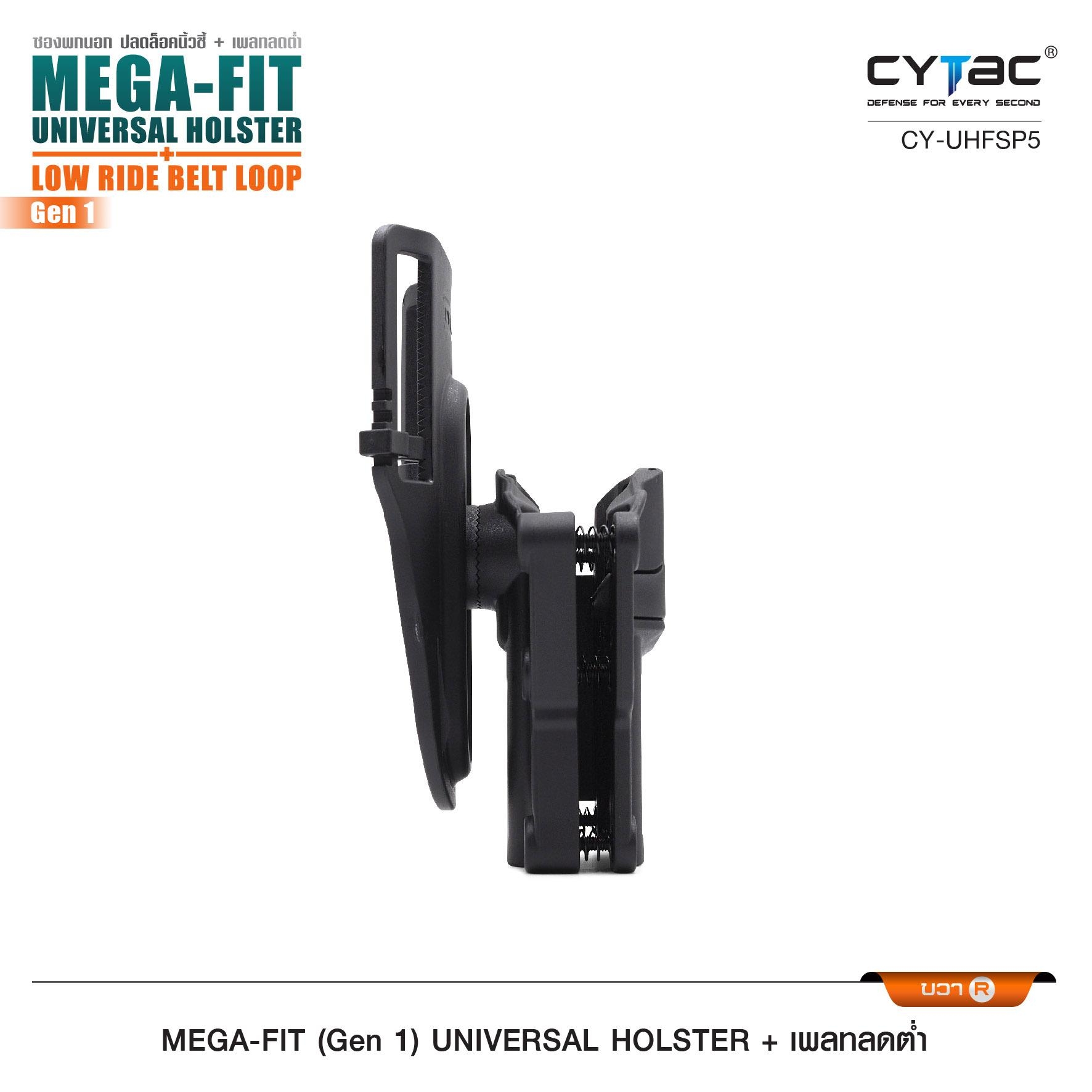 CYTAC ซองพกนอก Mega-Fit + เพลทลดต่ำ