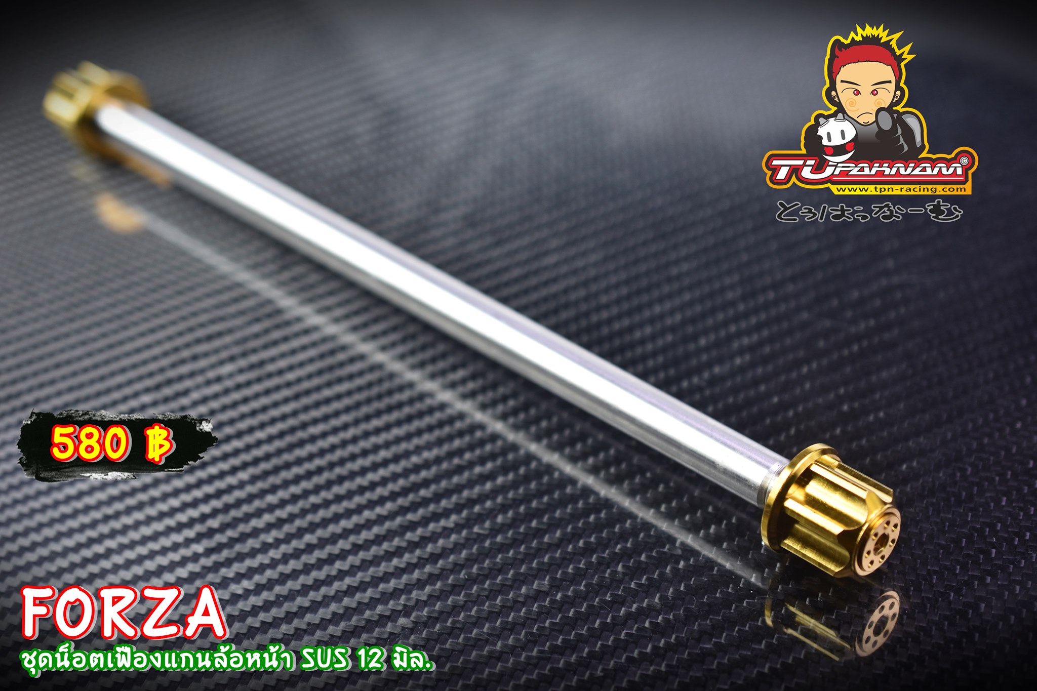 ชุดน็อตเฟืองแกนล้อหน้า SUS 12 มิล. FORZA 300-350 tupaknam สีเงิน 550 สีทอง-ไทเท 580