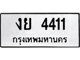 ทะเบียนรถ 4411 ทะเบียนมงคลงย 4411 จากกรมขนส่ง
