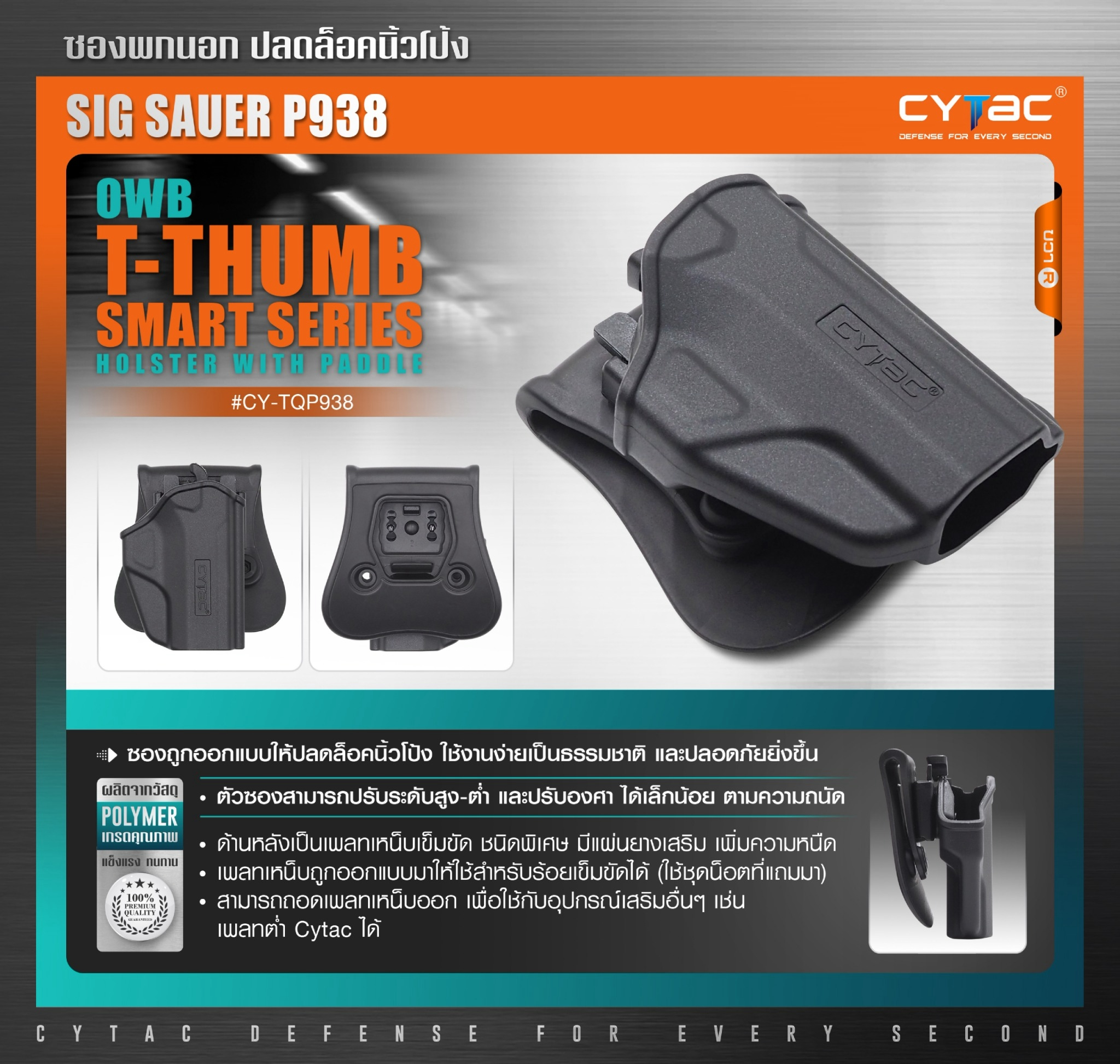 CYTAC ซองพกนอก ปลดล็อคนิ้วโป้ง Sig P938 Cytac