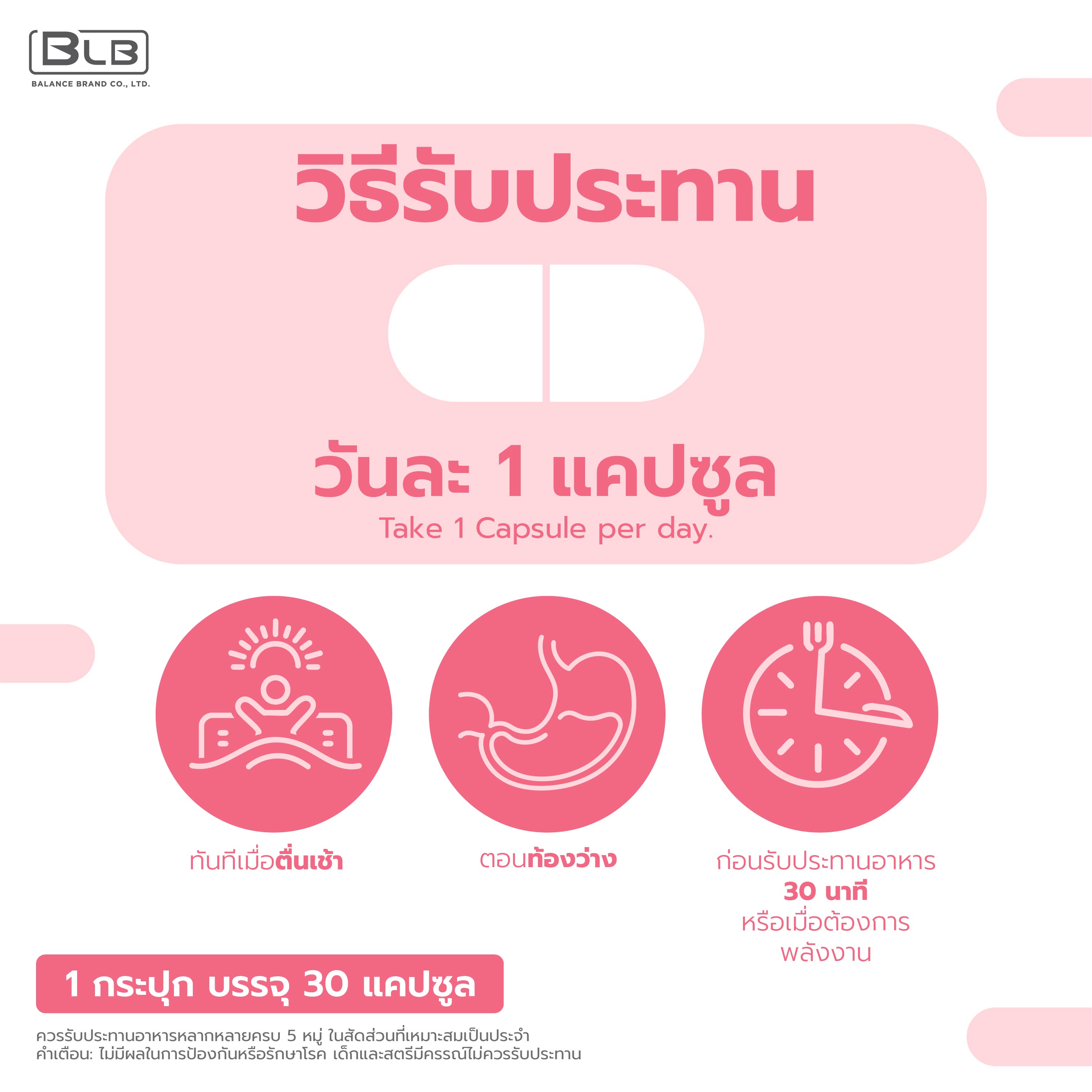 BLB Liposomal L-Glutathione วิธีรับประทาน