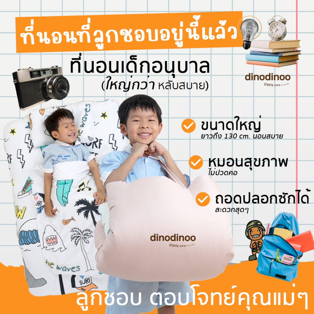 ที่นอนเด็กอนุบาล รุ่น เอ็กตร้าพลัส ผ้า DinoTwill สั่งซื้อผ้าห่มเพิ่มได้✨🧡 85X130x5 cm DINODINOO