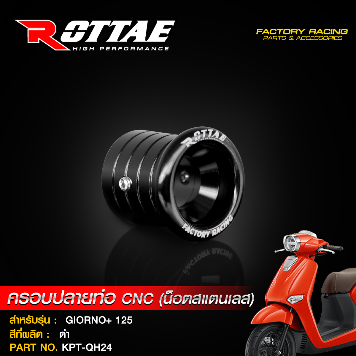 ครอบปลายท่อ CNC (น็อตสแตนเลส) ROTTAE สำหรับรถ : GIORNO+ 125 ราคา320