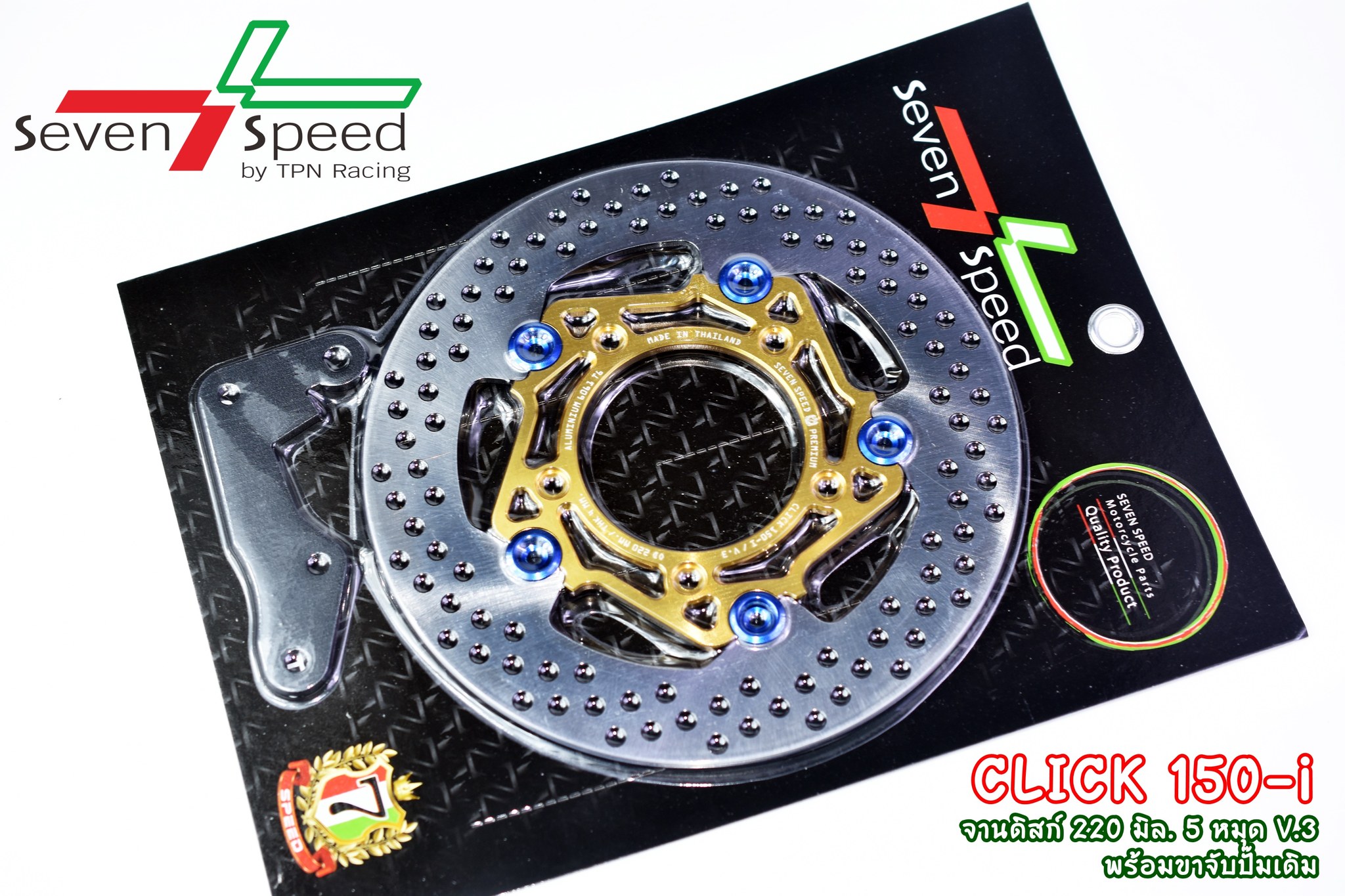 จานดิสก์ Click 150-i 220 มิล. V.3