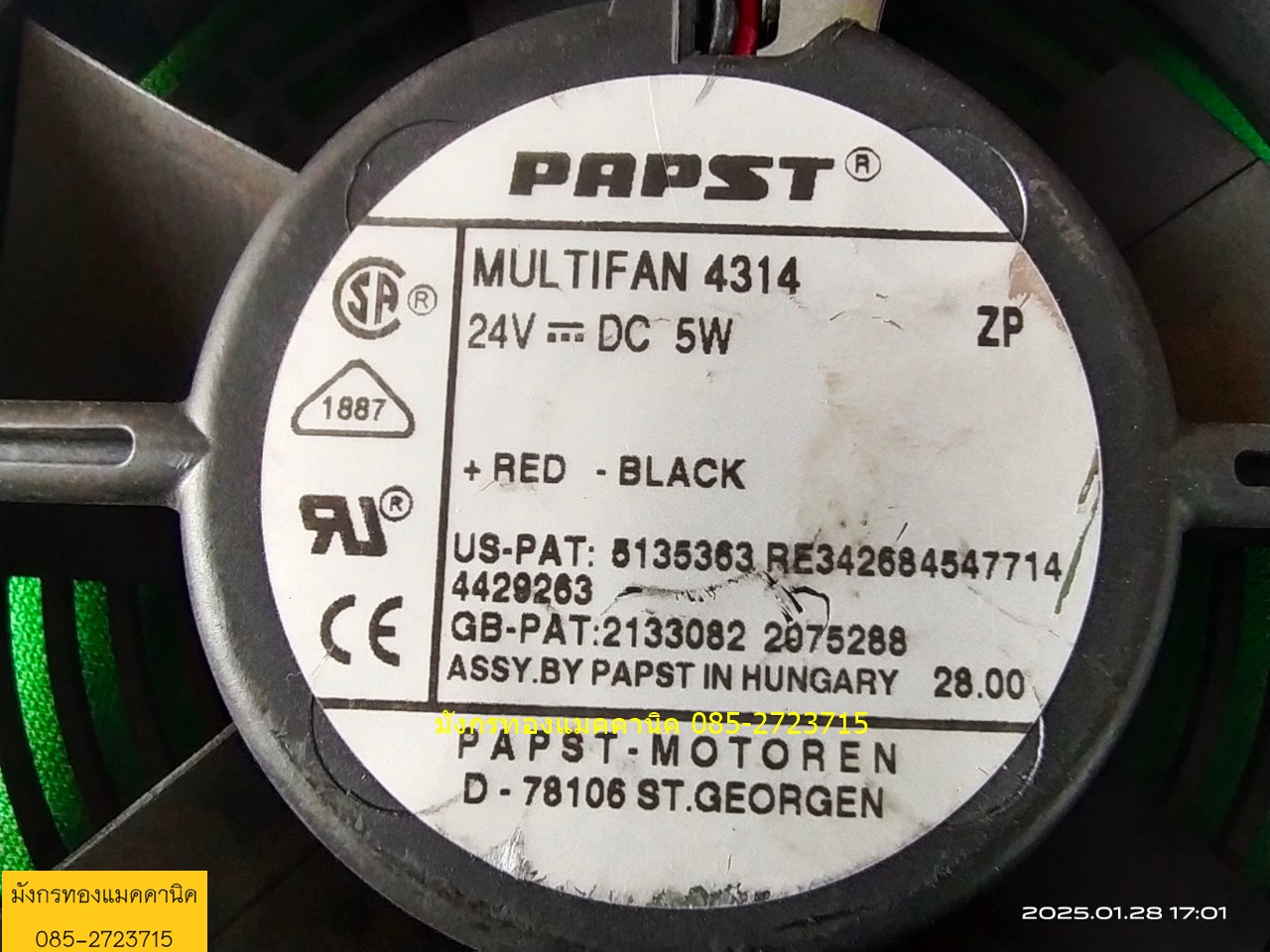 พัดลมระบายอากาศ ใช้ไฟ 24V ขนาด 4.5 นิ้ว โครงพลาสติก