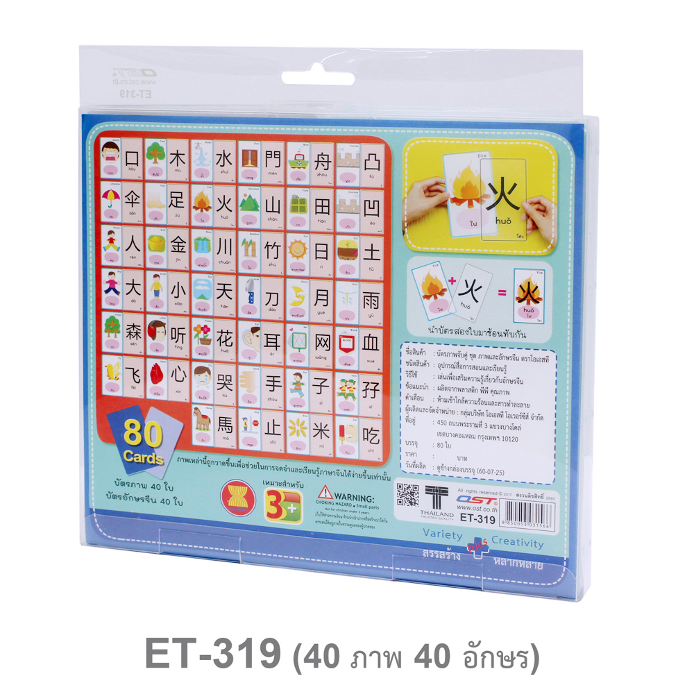 สคบ.เกมจับคู่ บัตรคำ3ภาษา ชุดภาพและอักษรจีน ET-319