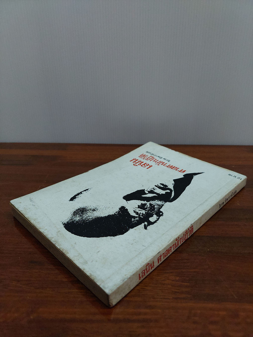 เลนิน ศาสดานักปฏิวัติ