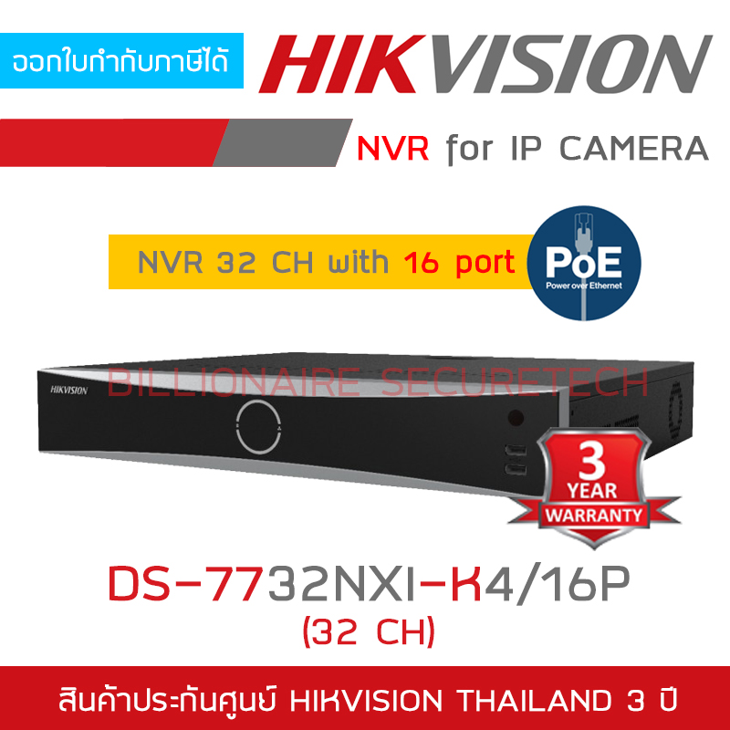 HIKVISION DS-7732NXI-K4/16P NVR 32CH ใส่ HDD ภายในเครื่องได้สูงสุด 4 ลูก, มี POE 16 ช่อง BY BILLIONAIRE SECURETECH DS-7732NXI-K4/16P