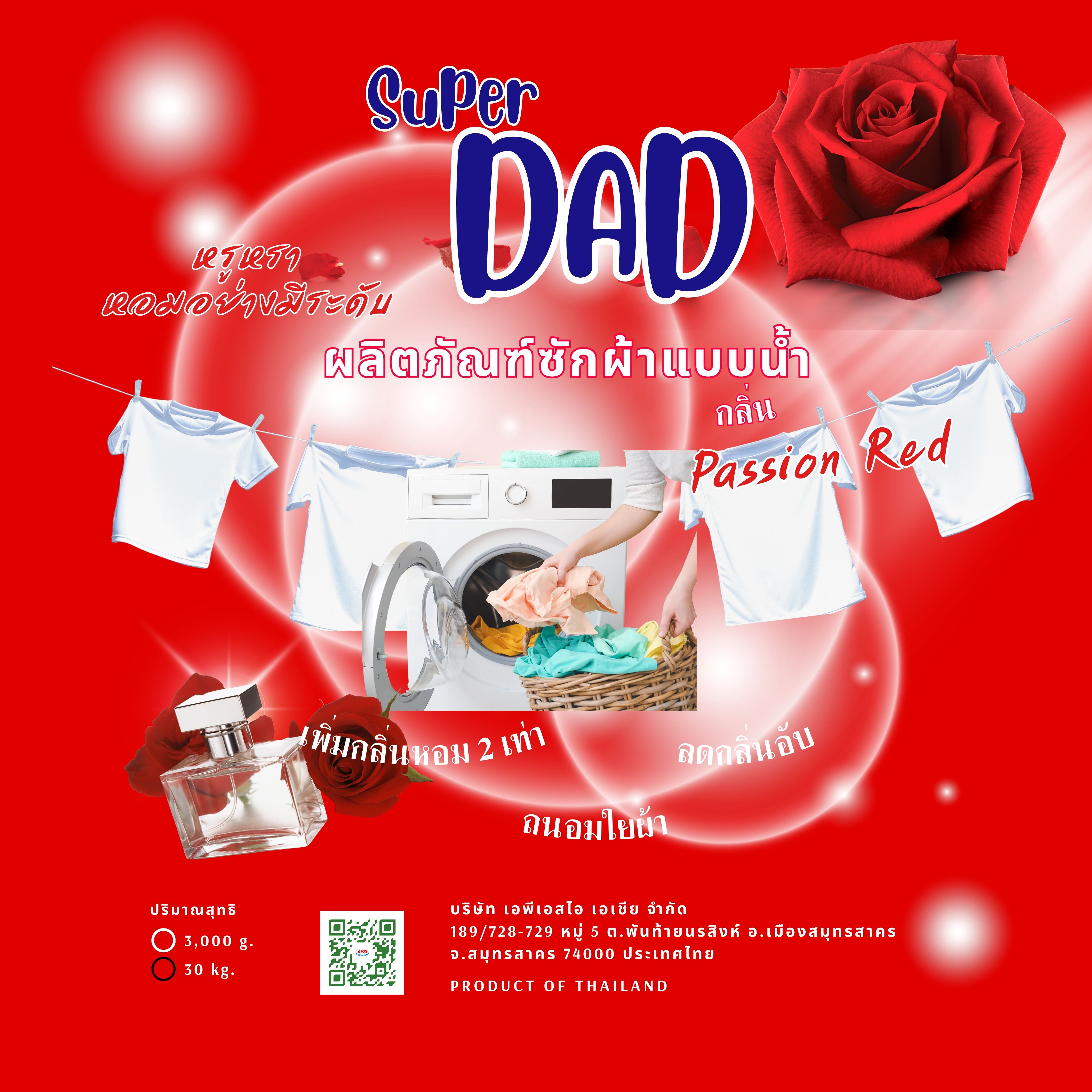 น้ำยาซักผ้า แกลลอน 30 ลิตร มี2กลิ่น