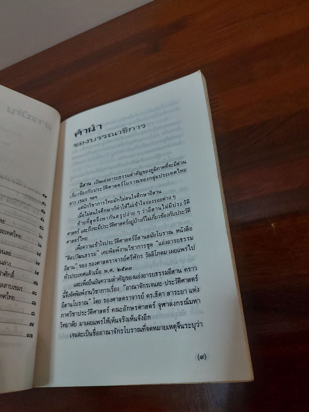 อาณาจักรเจนละ