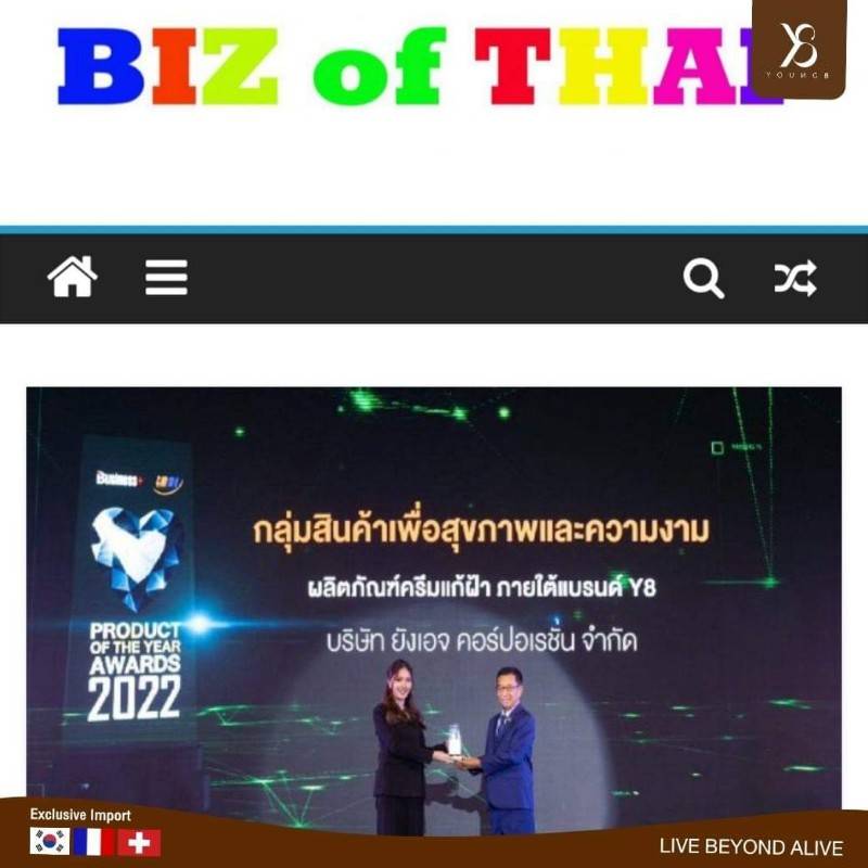 Y8 ดีจริงไหม การันตีด้วย 2 รางวัลแห่งปี