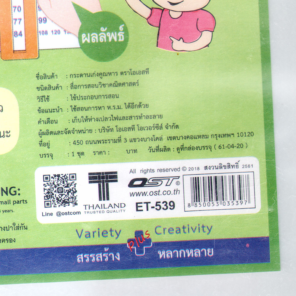 สคบ.เก่งคณิต กระดานเก่งคูณหาร ET-539