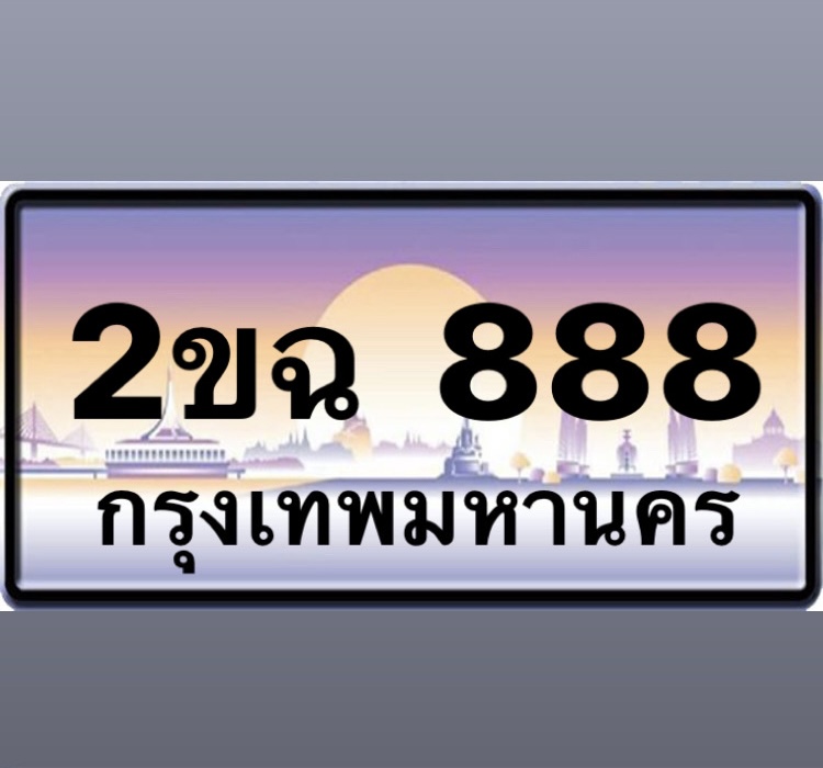 2ขฉ 888