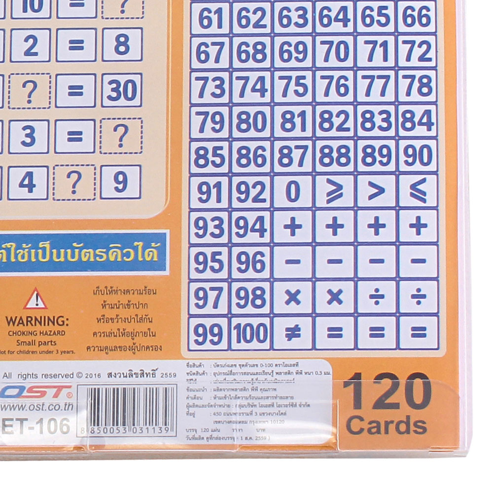 สคบ.บัตรคำ Flashcards เก่งคณิตคิดไว เลข 0-100 ET-106