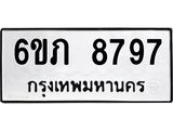 รับจองทะเบียนรถ 8797 หมวดใหม่ 6ขภ 8797 ทะเบียนมงคล ผลรวมดี 40