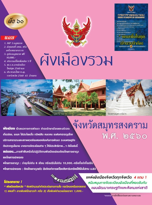 ผังเมืองรวมจังหวัดสมุทรสงคราม