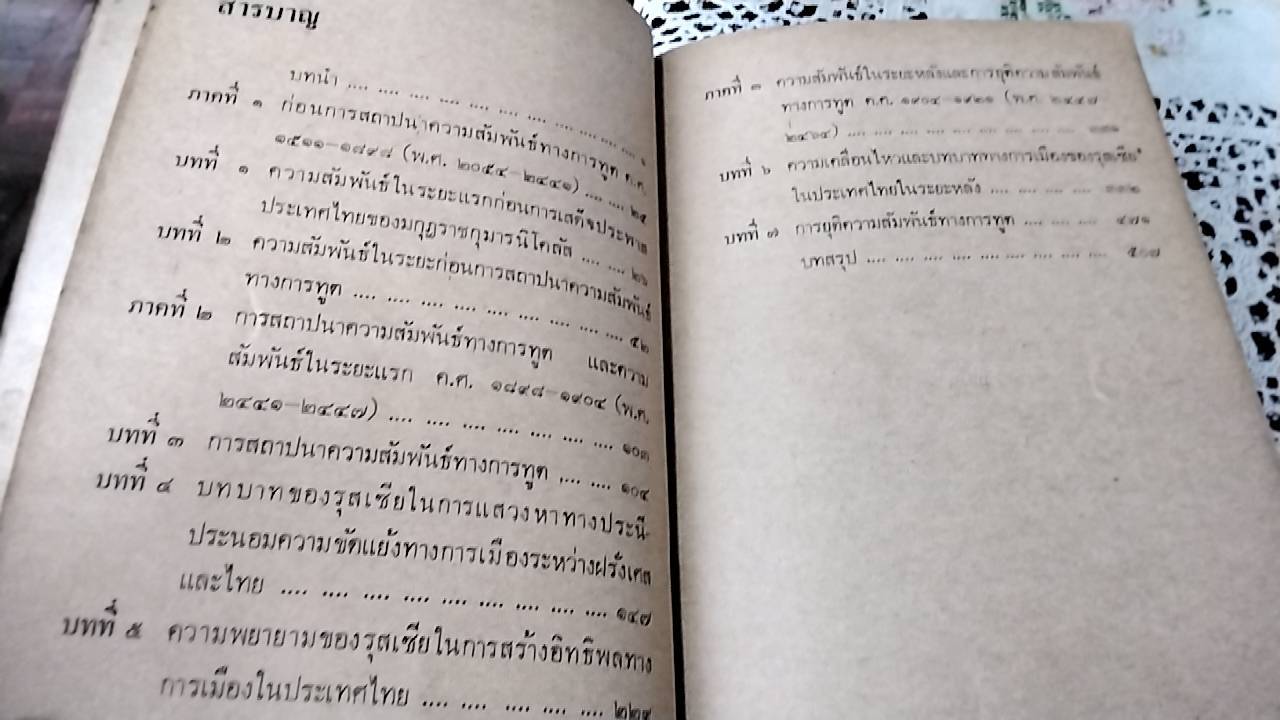 รุสเซีย-ไทย สมัยรัชกาลที่ 5-6