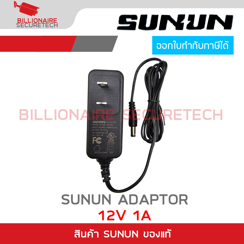 SUNUN SA12BV-120100U Adaptor 12V 1A หัวกลม 5.5X2.1mm.สำหรับกล้องวงจรปิด BY BILLIONAIRE SECURETECH SUNUN Adaptor 12V 1A