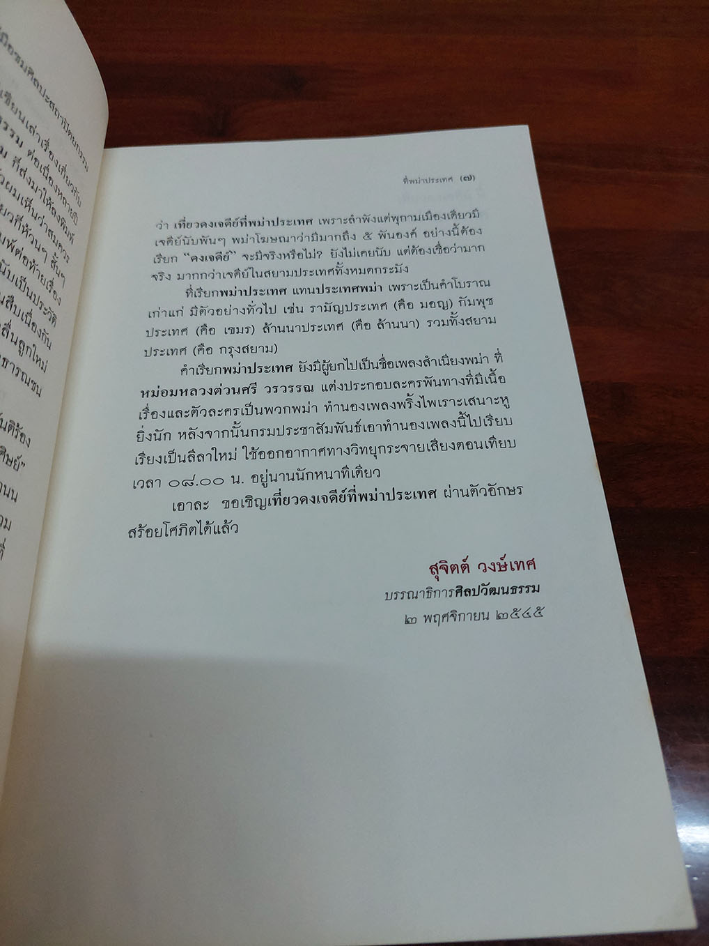 เที่ยวดงเจดีย์ที่พม่าประเทศ