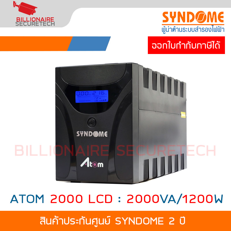 SYNDOME ATOM-2000 LCD เครื่องสำรองไฟ Line interactive UPS 2000VA / 1200Watt Batt 12V 7Ah*2 BY BILLIONAIRE SECURETECH ATOM-2000 LCD