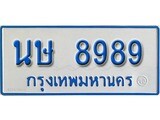ทะเบียน 8989 ทะเบียนรถตู้ 8989 - นษ 8989 ทะเบียนรถตู้ป้ายฟ้าเลขมงคล