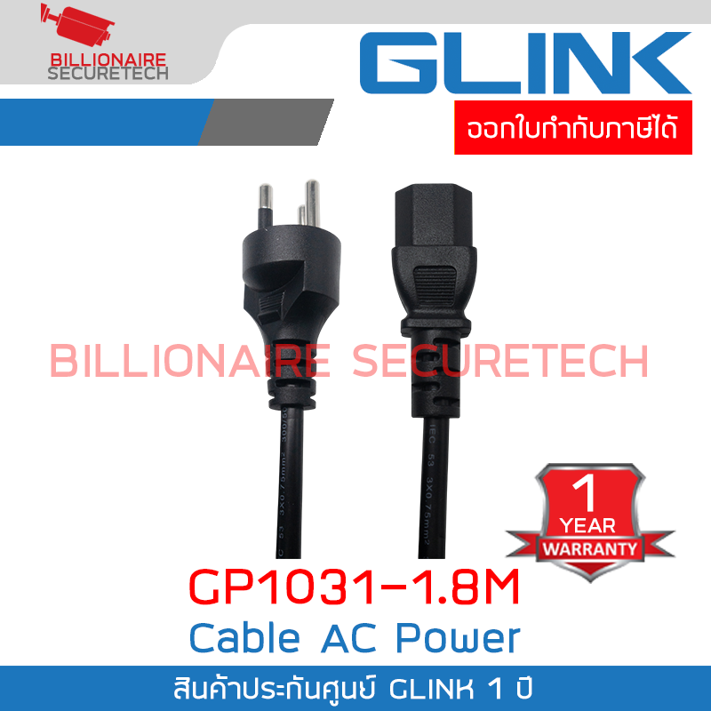 GLINK GP1031-1.8M : AC Power 3 PIN TIS 10A 250V ความยาว 1.8M. BY BILLIONAIRE SECURETECH GP1031-1.8M
