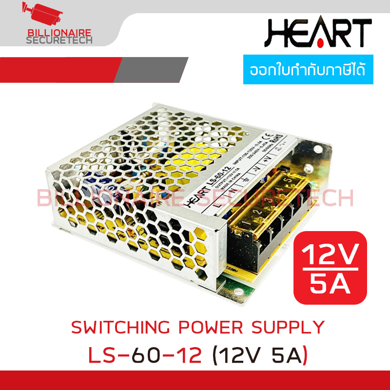 HEART LS-60-12 Switching Power Supply 12V 5A BY BILLIONAIRE SECURETECH LS-60-12
