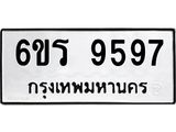 รับจองทะเบียนรถ 9597 หมวดใหม่ 6ขร 9597 ทะเบียนมงคล ผลรวมดี 42