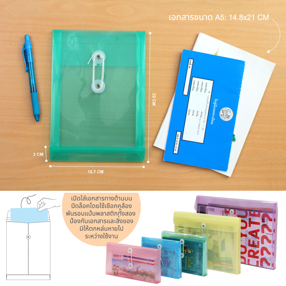 ซองพลาสติก A5 ผูกเชือก A5-011