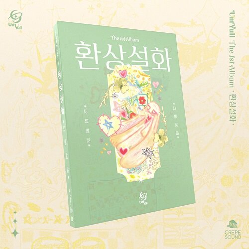 [PRE-ORDER] UmYull - 1st Album "幻想說話"