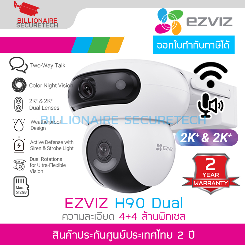 EZVIZ H90 Dual กล้องวงจรปิดระบบ IP WIFI ความละเอียด 2K+ & 2K+ DUAL LENS ภาพสี 24 ชม. มีไมค์และลำโพงในตัว ติดตั้งภายนอกได้ BY BILLIONAIRE SECURETECH EZVIZ H90 Dual