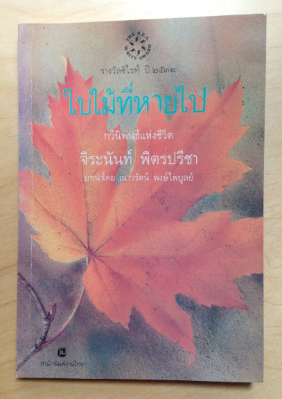 ใบไม้ที่หายไป