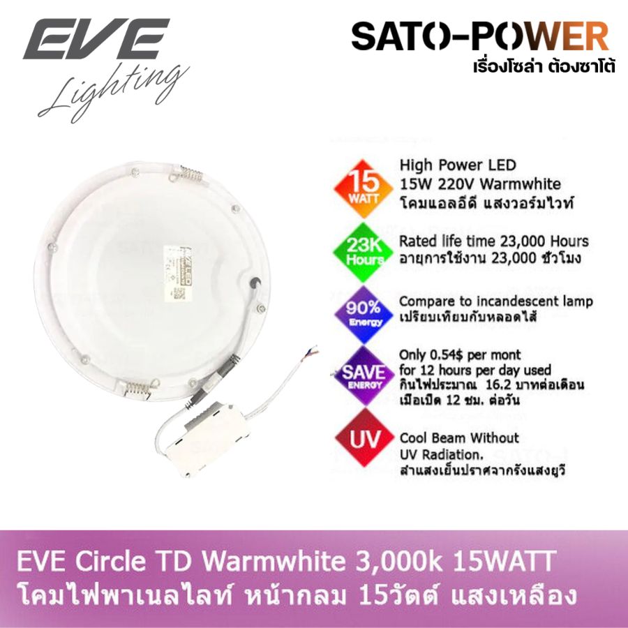 EVE โคมพาเนลไลท์ หน้ากลม แสงเหลือง Circle TD Warmwhite 15W 220V โคมพาเนลไลท์ แอลอีดี หน้ากลม TD 15 วัตต์ AC 220 V โคมไฟหน้ากลม โคมไฟเพดาน Circle TD Warmwhite