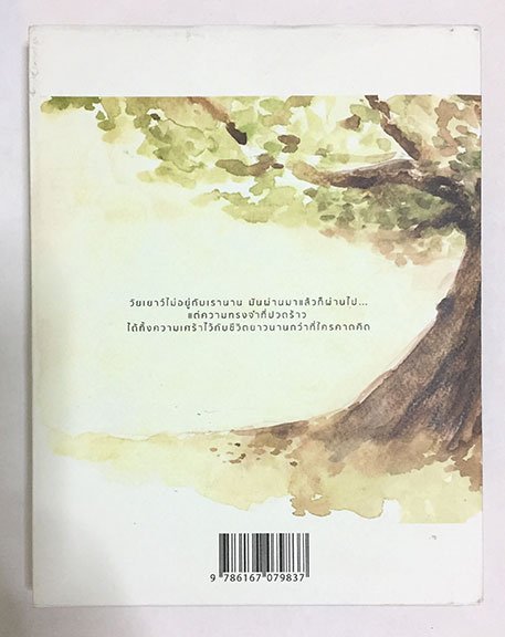 In my life (ปกแข็ง)