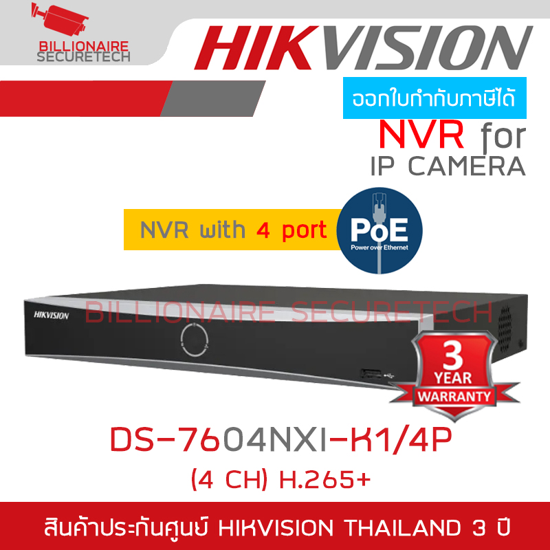 HIKVISION DS-7604NXI-K1/4P (4 CH) เครื่องบันทึกกล้องวงจรปิดสำหรับกล้องระบบ IP มี POE ในตัว BY BILLIONAIRE SECURETECH DS-7604NXI-K1/4P