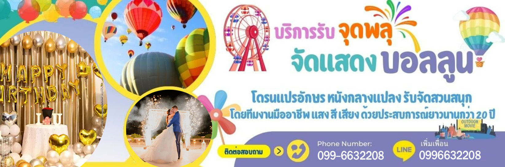 สั่งลูกโป่งวันเกิด ลูกโป่งปาร์ตี้ บริการส่ง