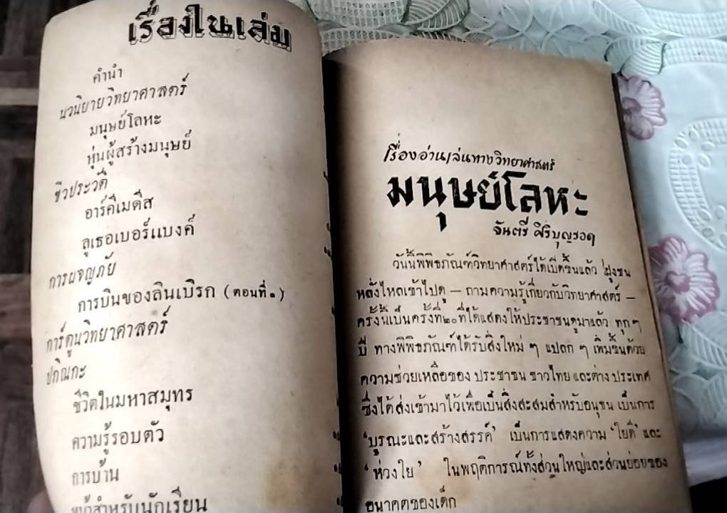 วิทยาศาสตร์มหัศจรรย์ เล่ม 1