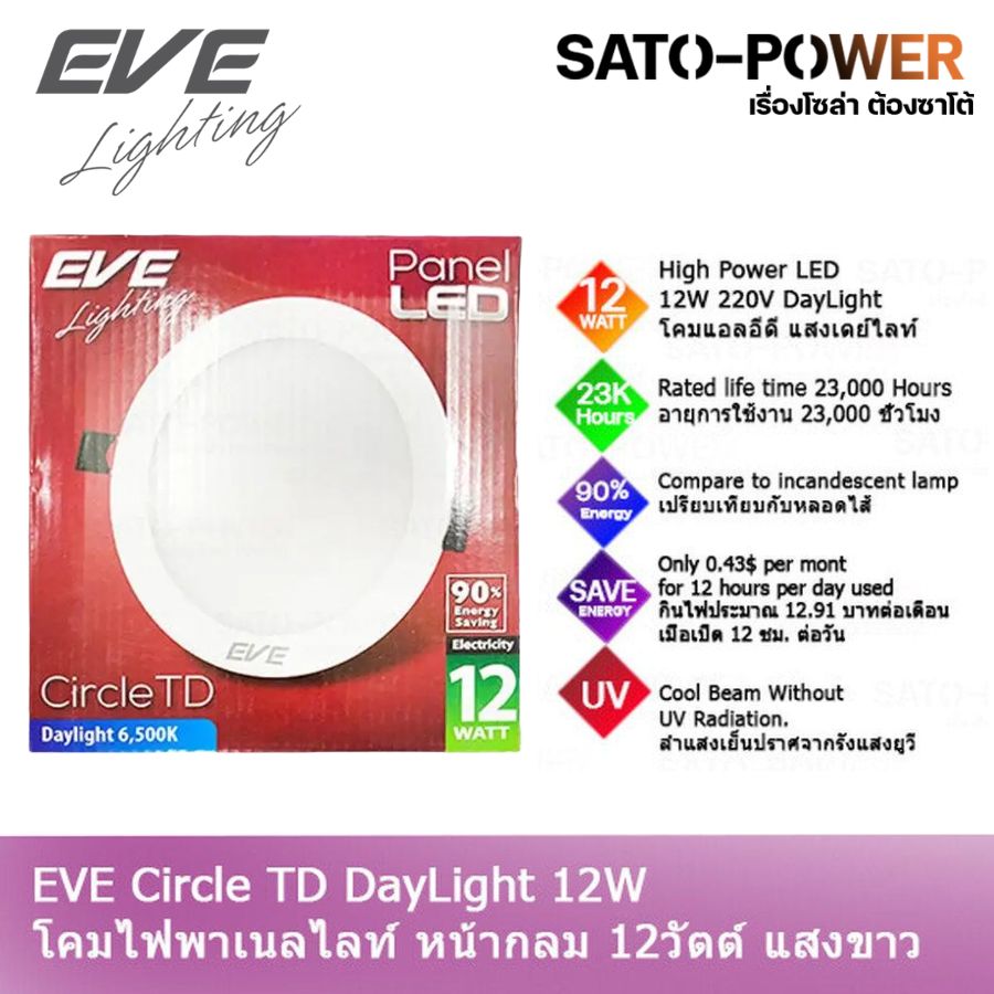 EVE Circle TD Day Light 12W 220V โคมพาเนลไลท์ แอลอีดี หน้ากลม TD 12 วัตต์ AC 220 V แสงขาว เดย์ไลท์ โคมไฟหน้ากลม โคมไฟเพดาน