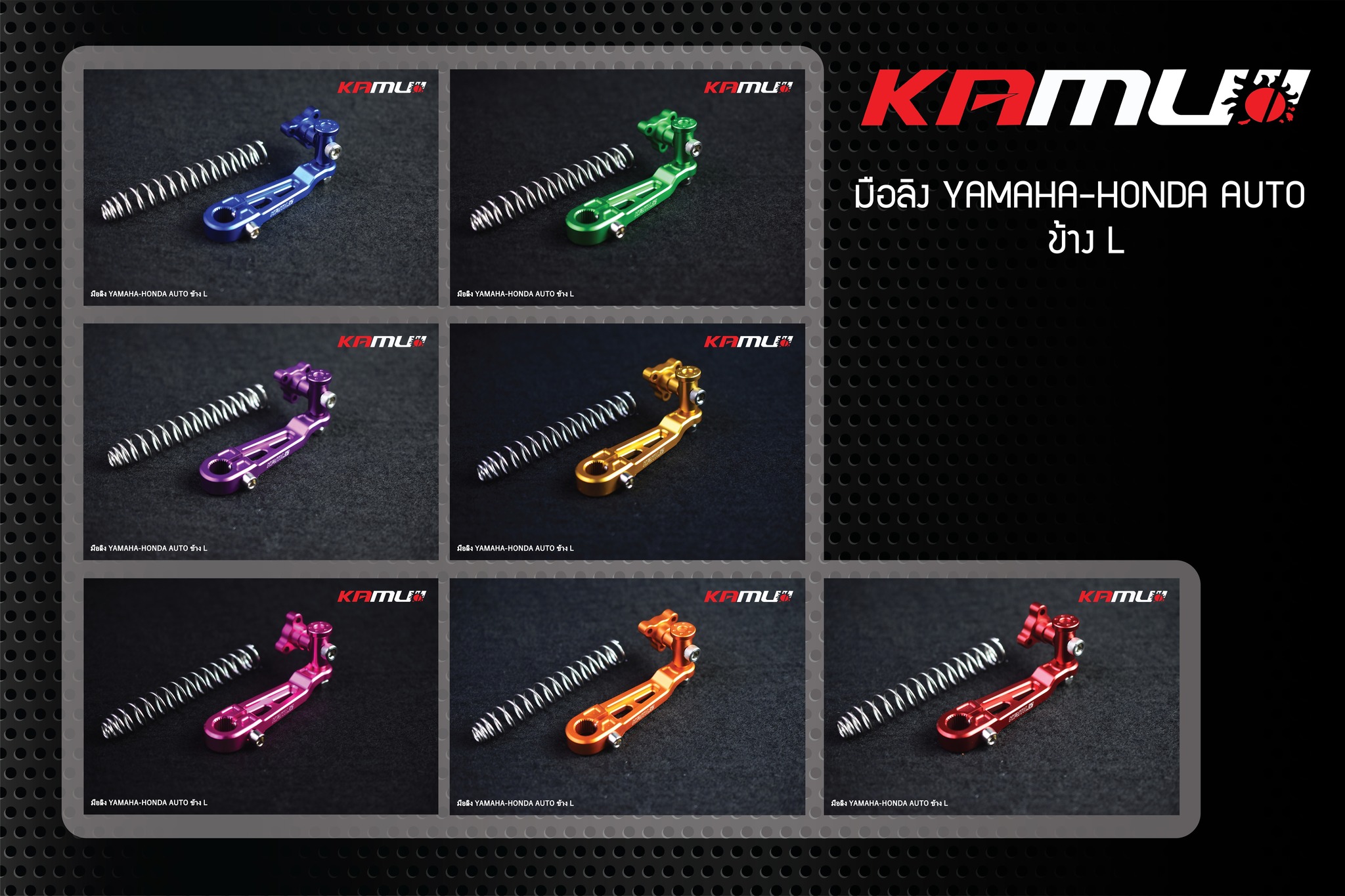 มือลิง CNC AUTO ข้าง L kamui yamaha honda