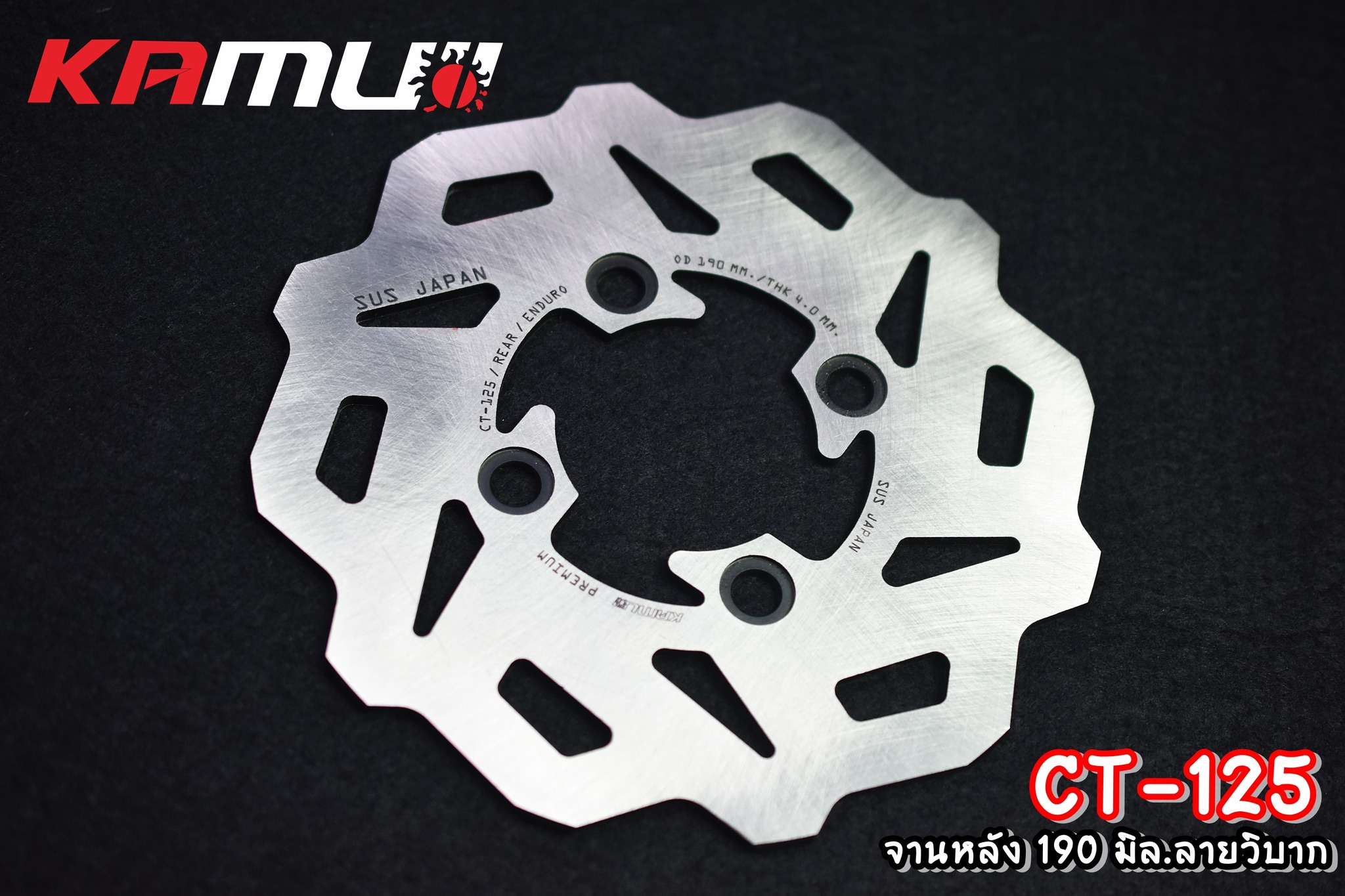 จานดิสก์ KAMUI หน้า+หลัง 220/190 มิล. CT-125 ลายวิบาก
