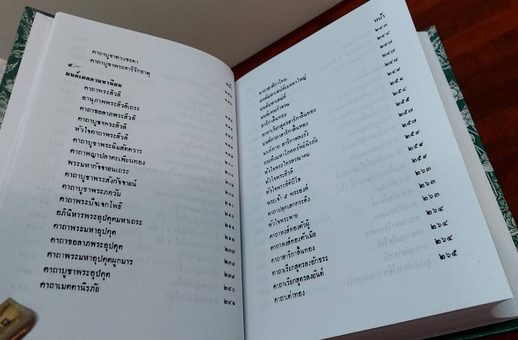 คัมภีร์ไสยศาสตร์ฉบับสมบูรณ์