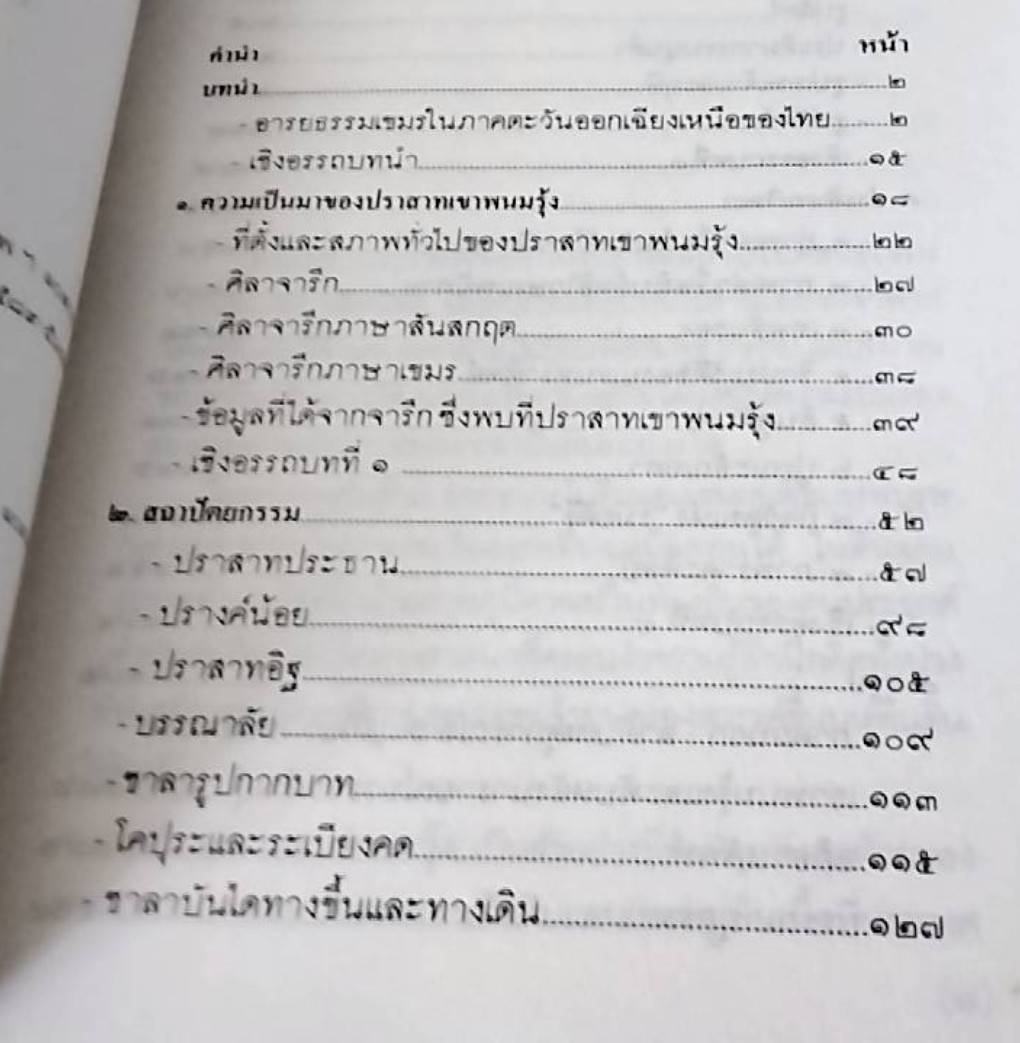 ปราสาทเขาพนมรุ้ง