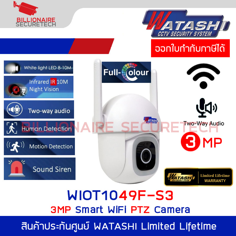WATASHI WIOT1049F-S3 กล้องวงจรปิดระบบ IP WIFI PTZ 3 ล้านพิกเซล มีไมค์และลำโพงในตัว BY BILLIONAIRE SECURETECH WIOT1049F-S3