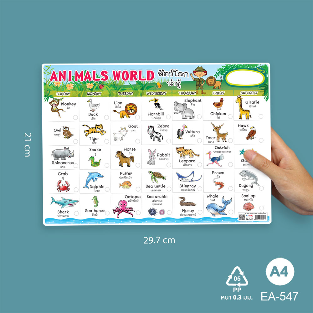 โปสเตอร์พลาสติก ขนาดA4 ชุดท่องคำศัพท์ รายวัน EA-547 สัตว์โลกน่ารู้ Animals World