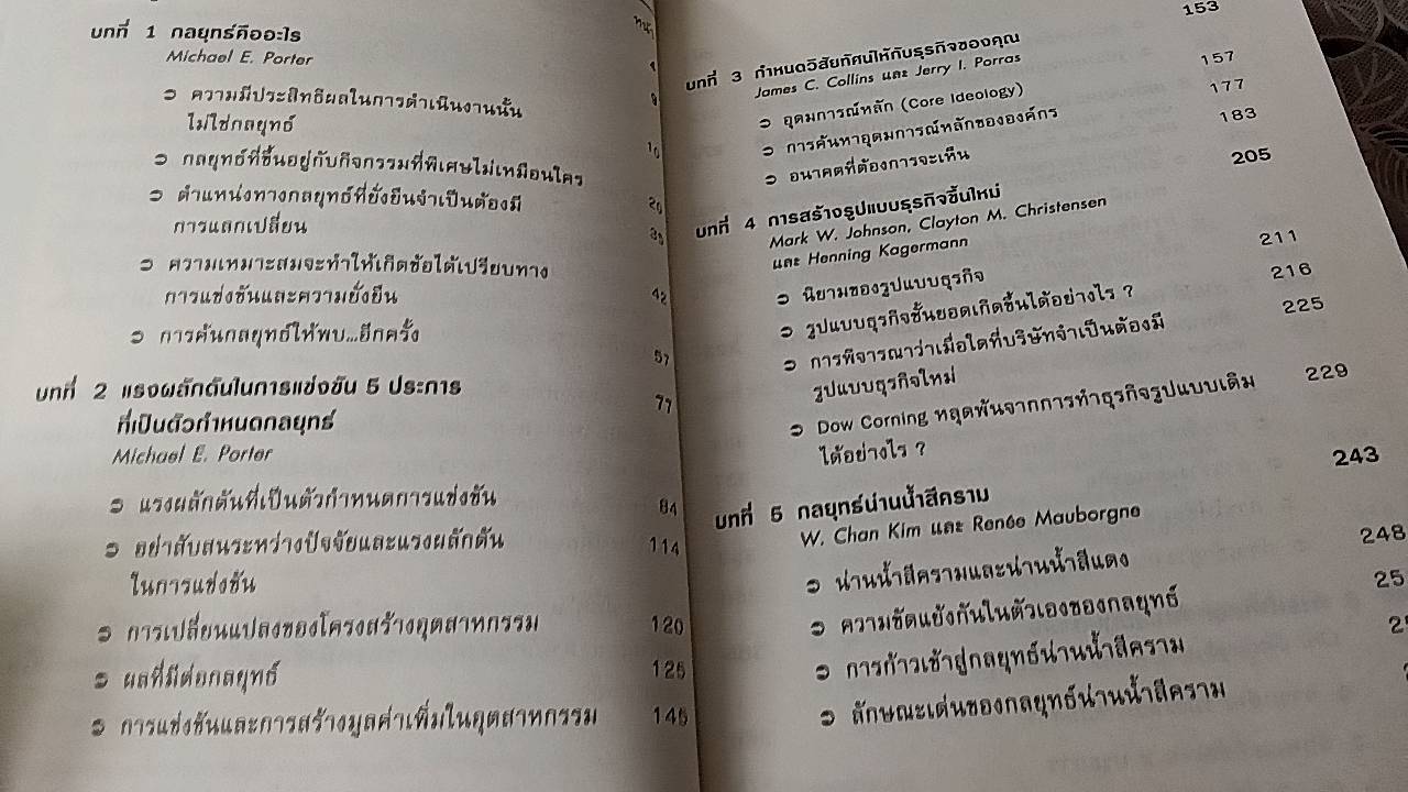 กลยุทธ์ On Strategy